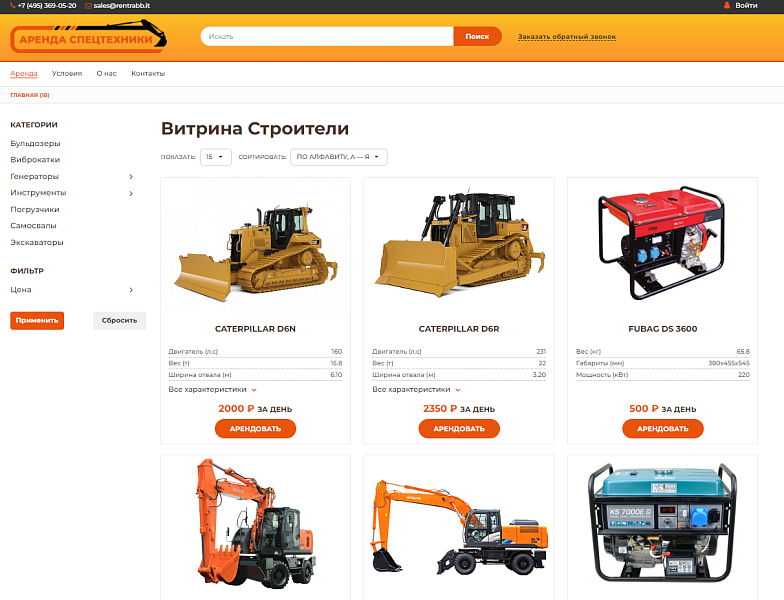 RentRabbit: Аренда/Прокат строительной техники и инструментов