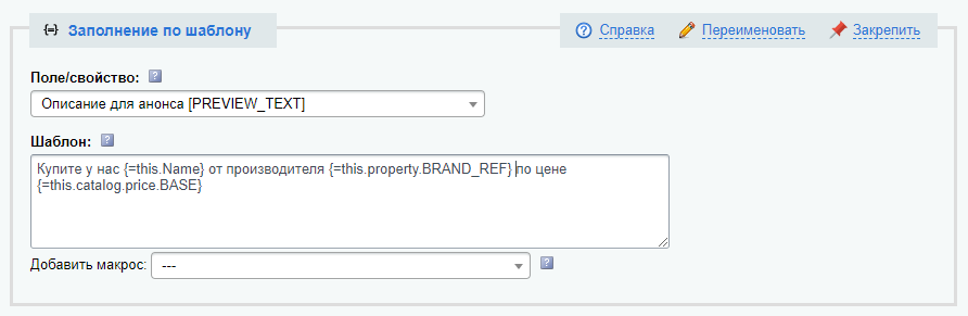 Антирутин: массовая обработка товаров и разделов по произвольным сценариям