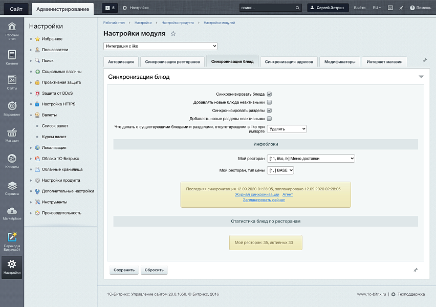 Интеграция с iiko