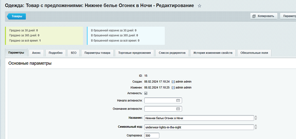 Статистика продаж