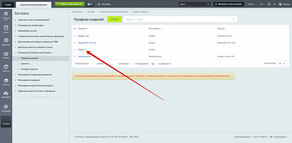 Bestrank AI Коннектор. Решения для бизнеса
