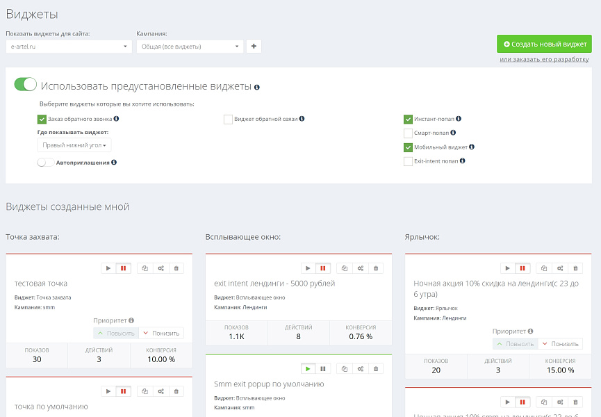 Бесплатные виджеты: заказ обратного звонка, сбор email, промо-акции, социальные кнопки