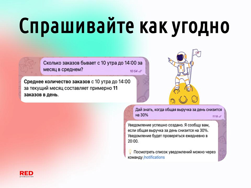 RED Pilot – e-commerce ИИ-ассистент в Telegram