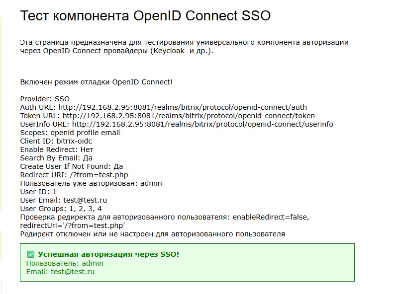 Интеграция с OpenID connect provider (SSO). Авторизация