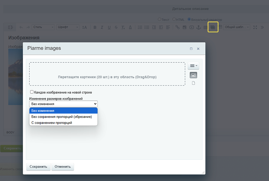Piarme: Простая загрузка изображений в визуальном редакторе (Light)