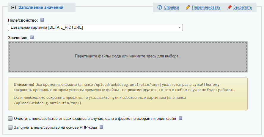 Антирутин: массовая обработка товаров и разделов по произвольным сценариям