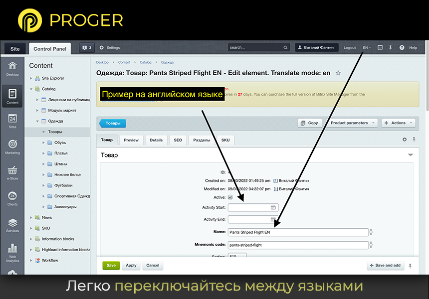 Мультиязычность Битрикс: Инфоблоки сайта на разных языках. (Переводчик, Многоязычность)