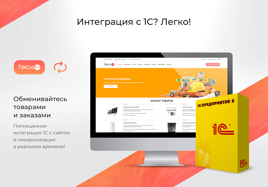 Focus: Корпоративный сайт + интернет-магазин