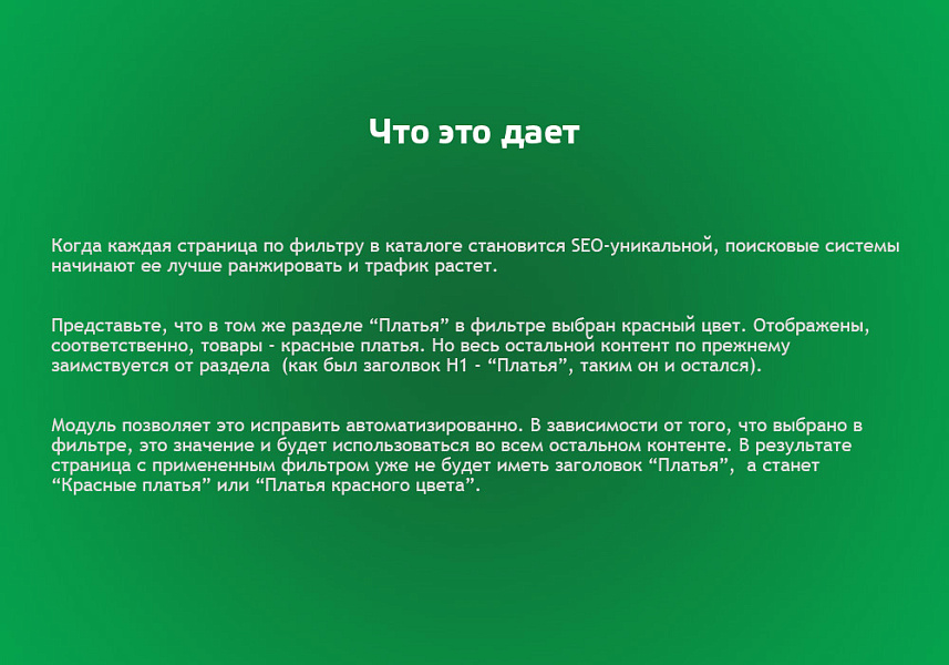 Автогенератор SEO умного фильтра: мета, sitemap, хлебные крошки и перелинковка