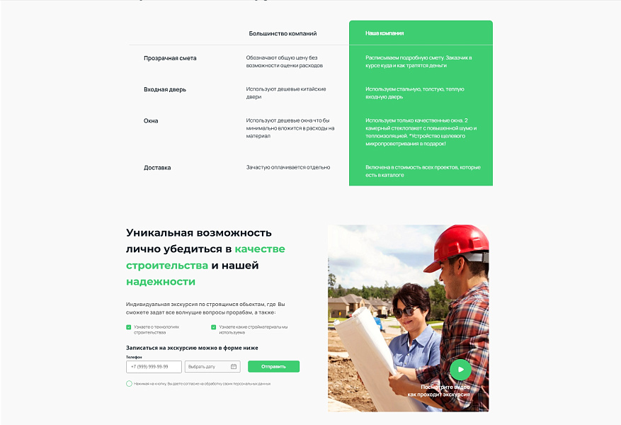 Адепо. Лендинг. Строительство