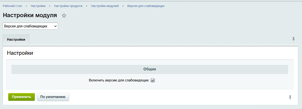 Версия для слабовидящих