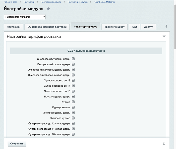MetaShip модуль доставки для 1C-Bitrix