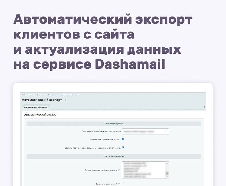 DashaMail email-рассылка