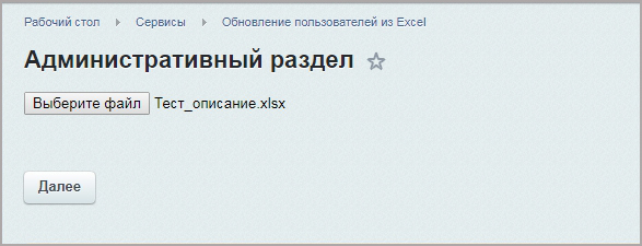 Обновление пользователей из Excel