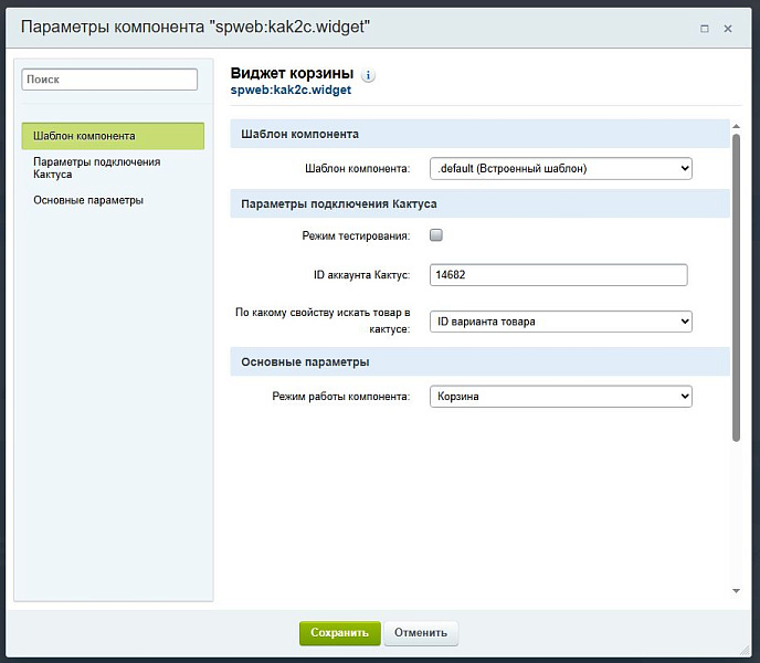 Spectre: Виджет корзины «Кактус»