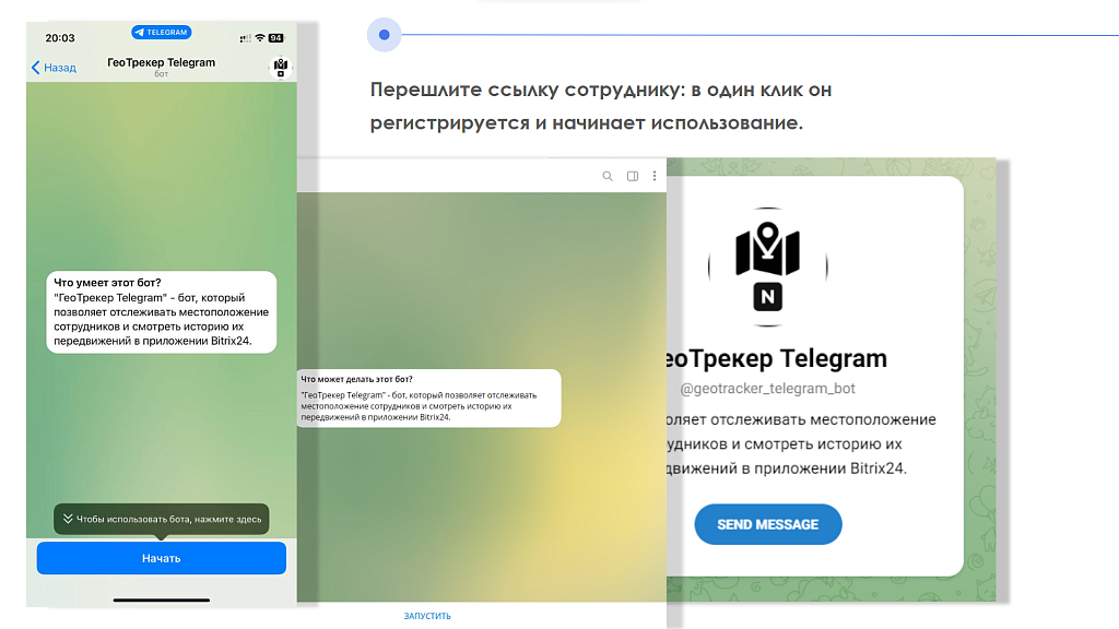 АйтиНебо: ГеоТрекер Telegram - простой контроль передвижений сотрудников