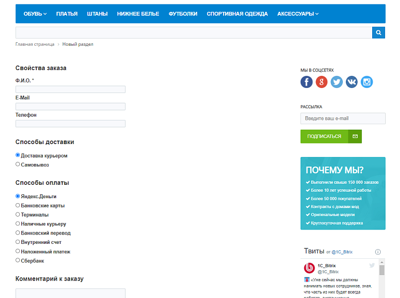 Простое оформление заказа