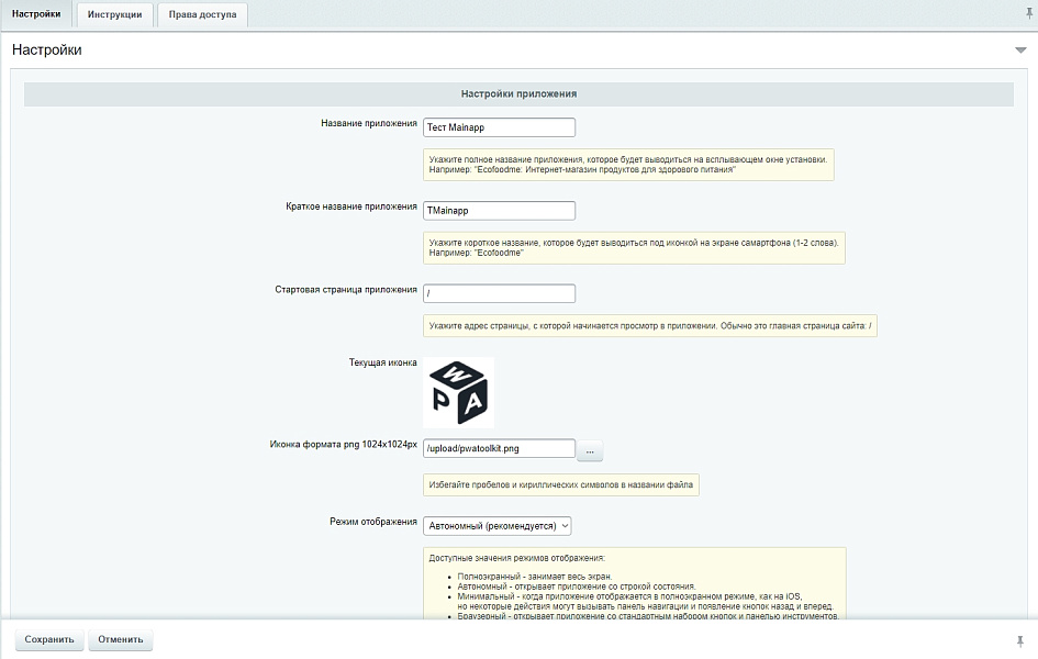 PWA-приложение с кнопкой для установки