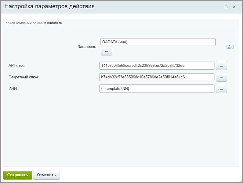 Получение реквизитов из сервиса Дадата