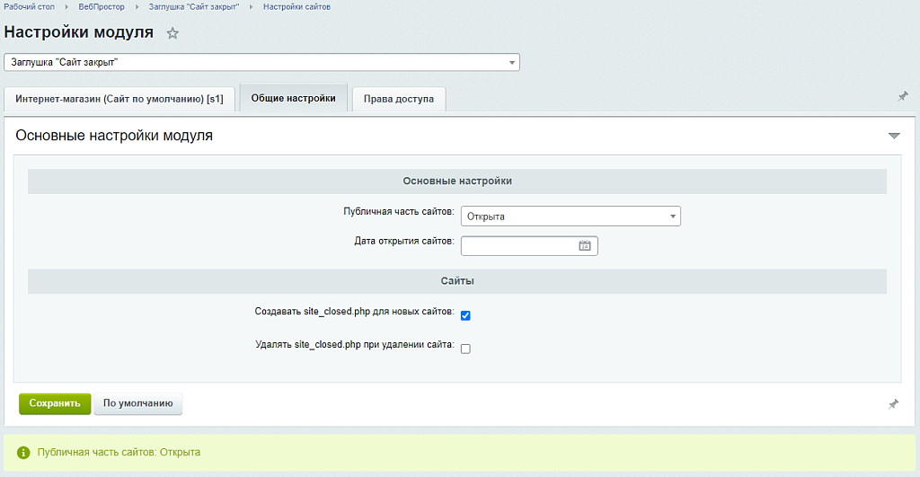 Заглушка с обратным отсчетом, автозапуск: сайт закрыт, ведутся технические работы, скоро открытие