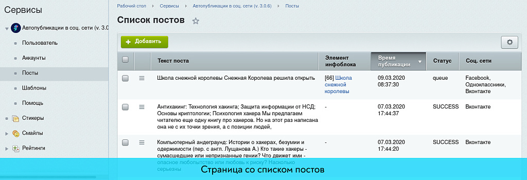 ParrotPoster - Автопубликации в социальные сети 3.0 (автопостинг)