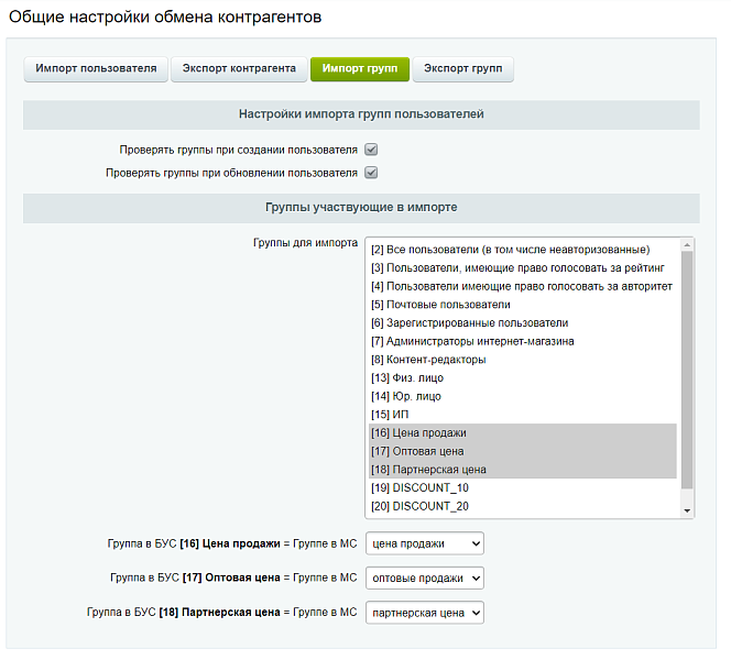 МойСклад: Обмен контрагентами по API