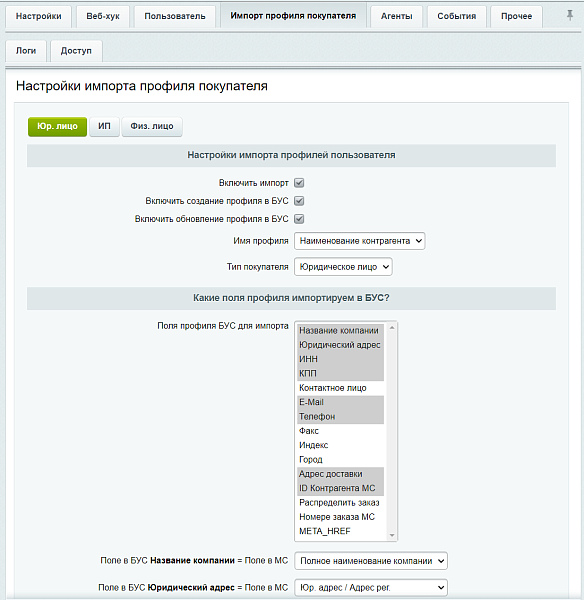МойСклад: Обмен контрагентами по API