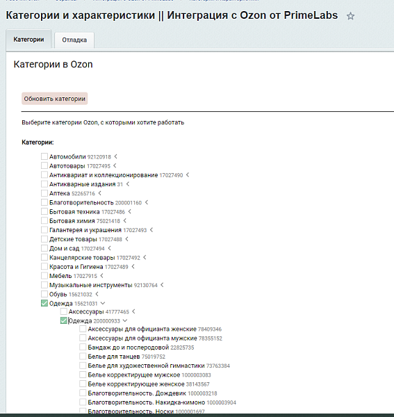 Ozon Import - Массовый импорт товаров из Озон на сайт Битрикс | PrimeLabs