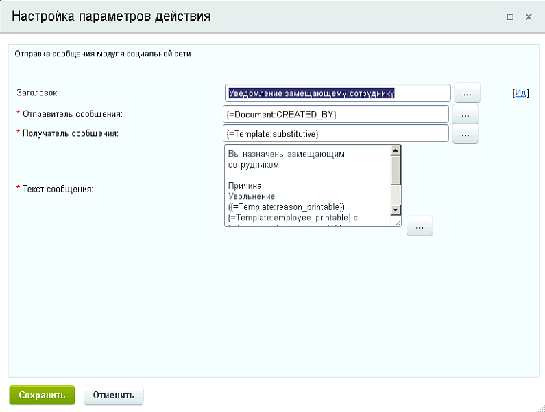 Бизнес-процесс "Увольнение"