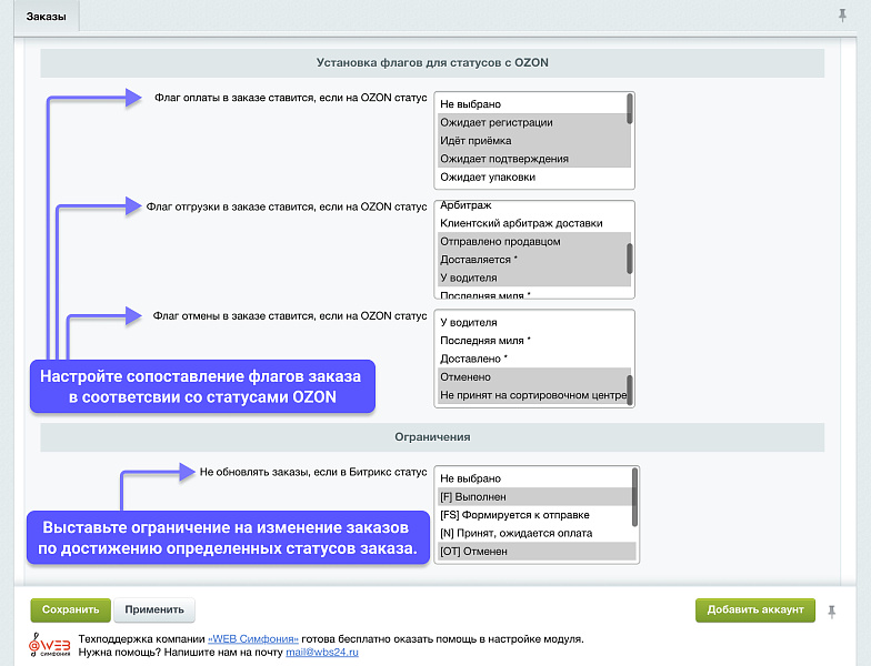 WBS24: Интеграция заказов, остатков и цен с OZON (ОЗОН) по API