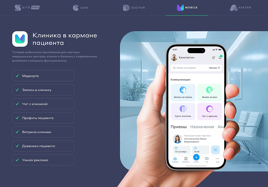 Сайт многопрофильной клиники, медицинского центра