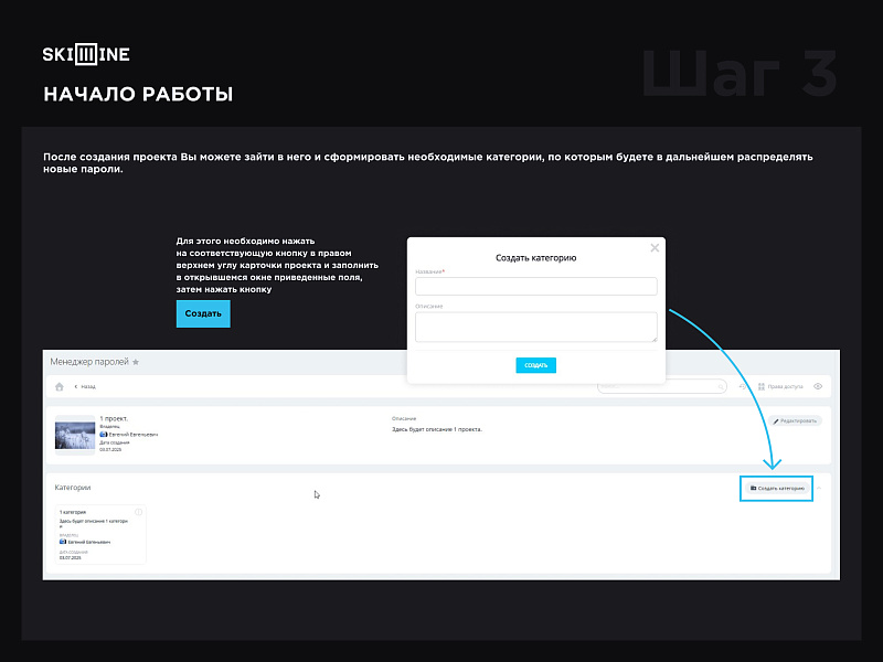 Skillline - менеджер паролей
