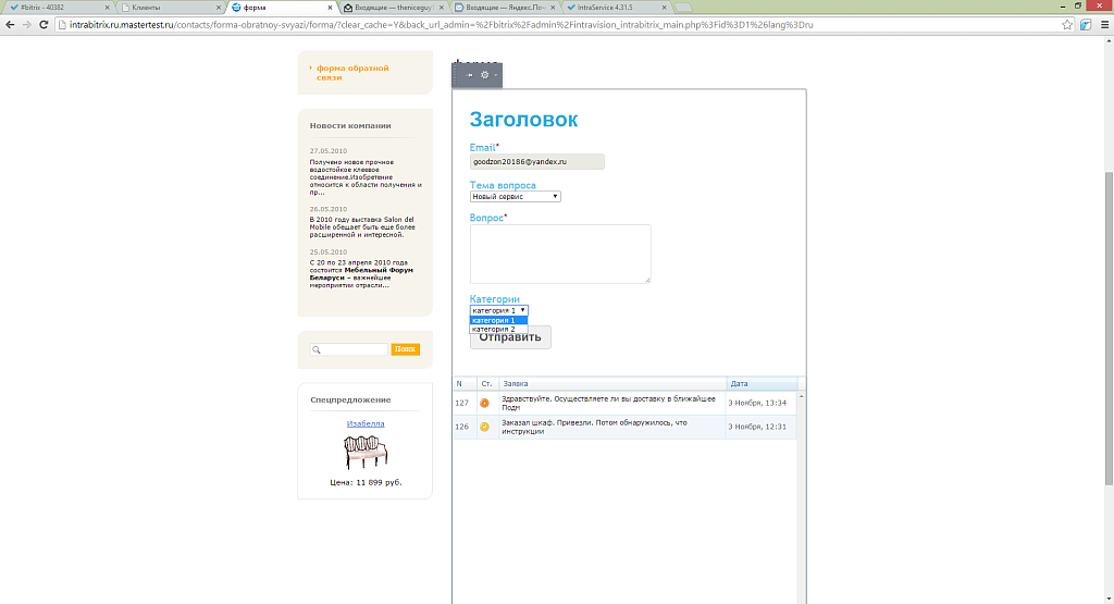 Форма обратной связи - хелпдеск IntraBitrix