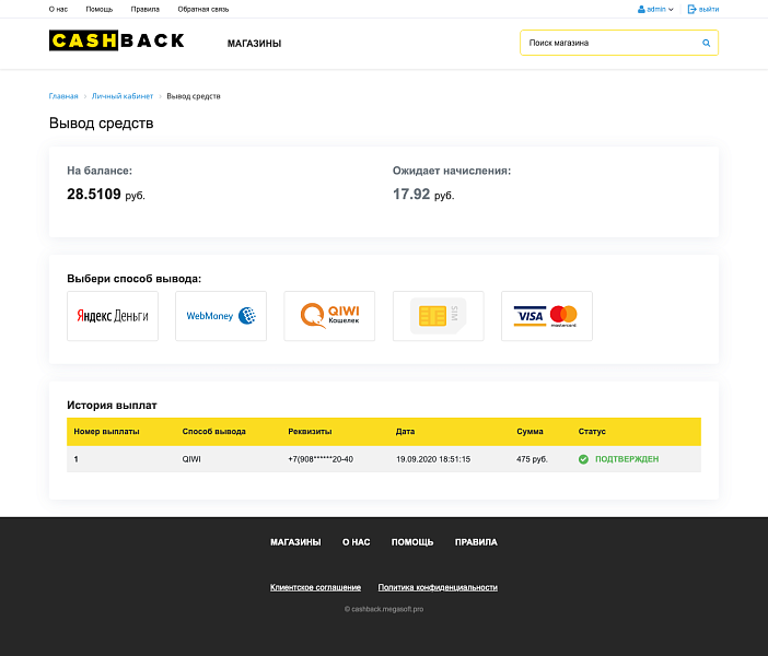 Megasoft: Cashback - кэшбэк-сервис