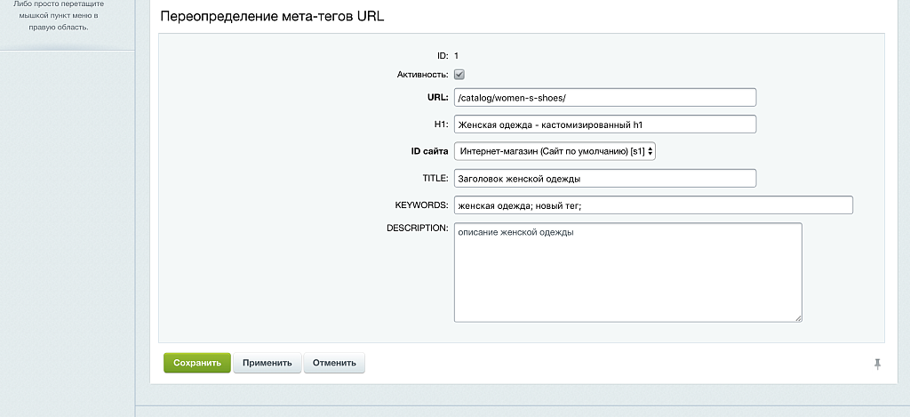 Переопределение мета-тегов