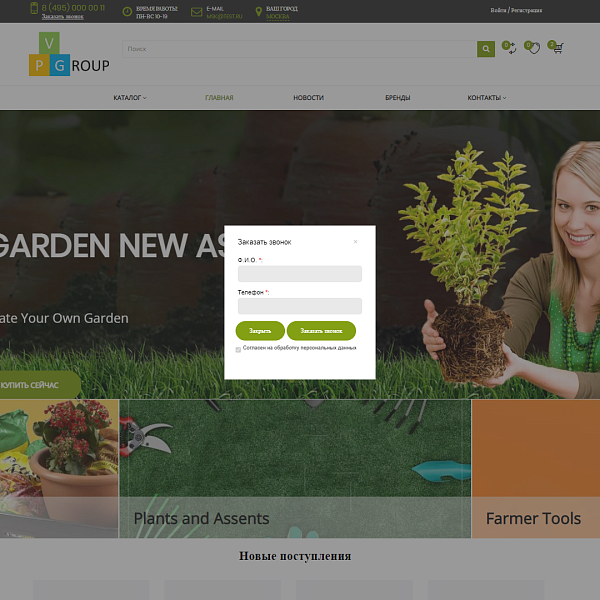Pvgroup.Tools - Интернет магазин садовых инструментов. Начиная со Старта с конструктором - №60158