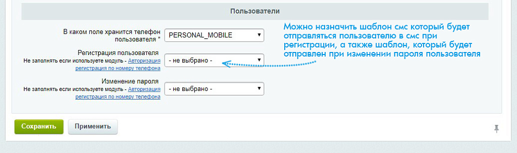 BXmaker. СМС Оповещения (70+ sms сервисов)
