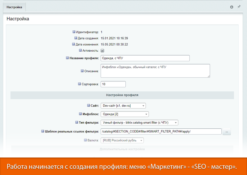 16-в-1 SEO-мастер: модуль SEO умного фильтра, авто SEO, ЧПУ-пагинация, canonical, редиректы, и др