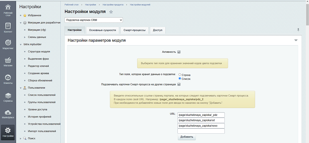 Подсветка карточек CRM