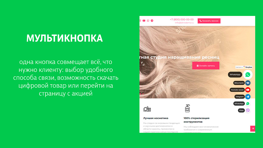 Виджеты Envybox: обратный звонок, онлайн чат, генератор клиентов, мультикнопка, квизы, видеовиджет