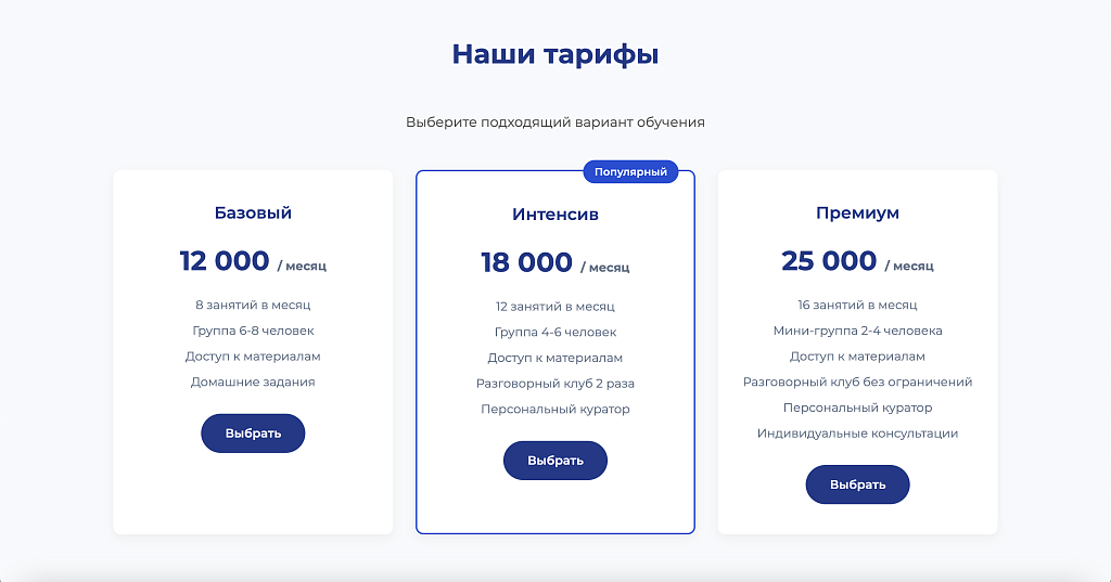 English Pro - готовый лендинг для языковой школы