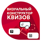 Визуальный конструктор опросов, тестов и квизов с ветвлениями и подсчётом результатов