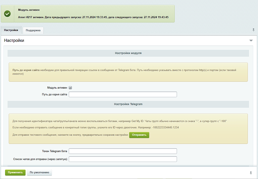 Отправка сообщений из журнала событий в Telegram