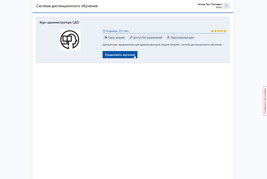 Система дистанционного обучения
