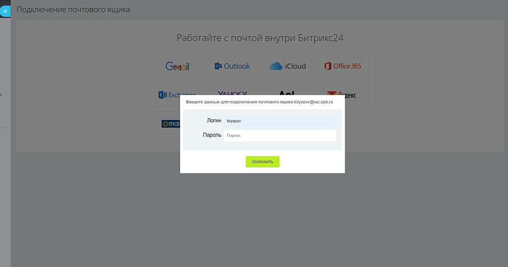 Geo: Почта сотрудникам по умолчанию