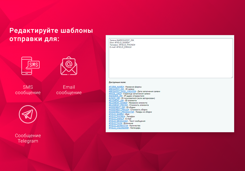 Простые формы: заказать звонок, купить в 1 клик, обратная связь, sms, email, telegram, popup-форма