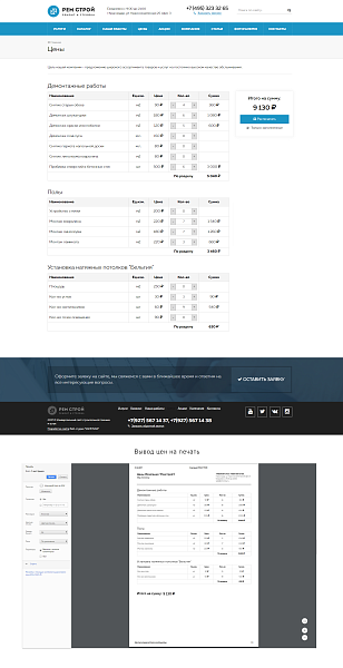 Ремонт,стройка с каталогом и корзиной. Адаптивный