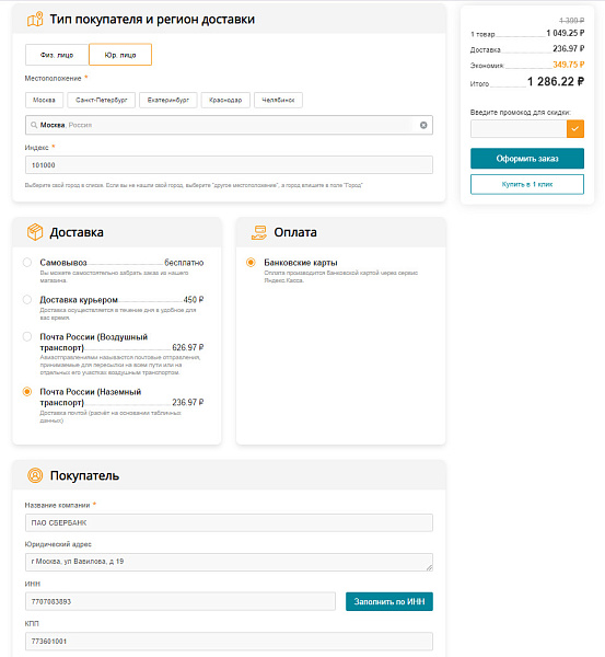 TANAiS.WEB: Комплексное оформление заказа для интернет-магазина