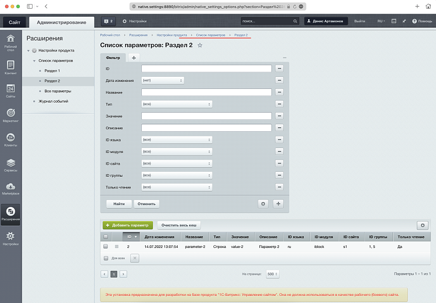 Расширенные настройки продукта