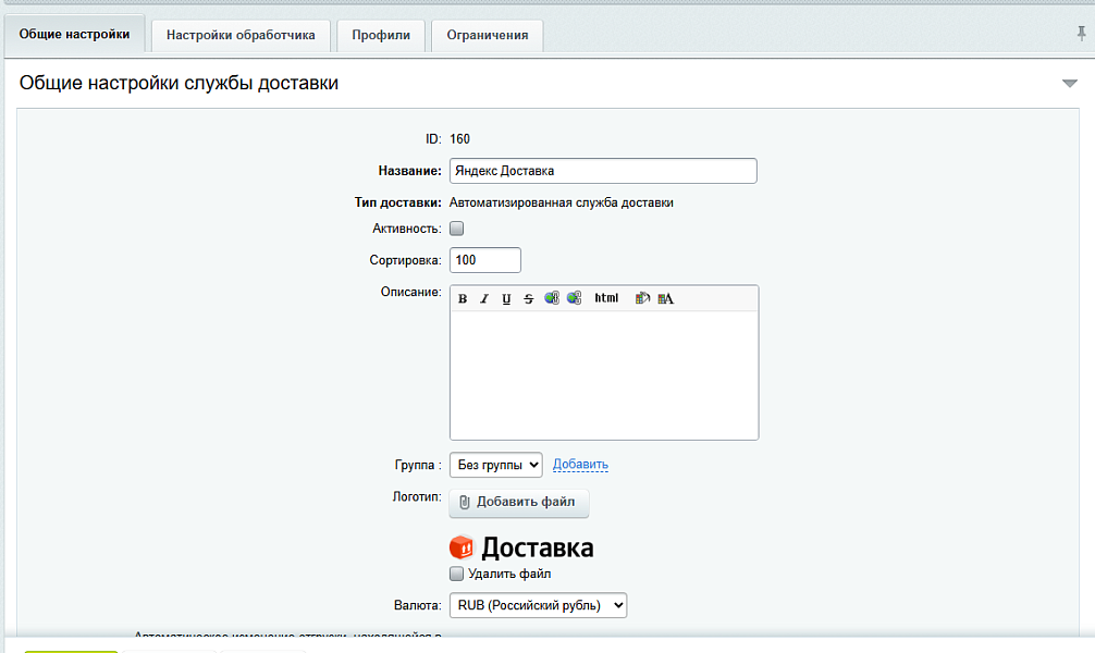 Яндекс Доставка (v 2.2) (Boxberry)